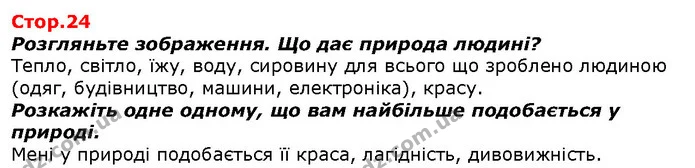 Розгляньте зображення. Що дає природа людині? — ГДЗ Я досліджую світ 1 клас Гільберг