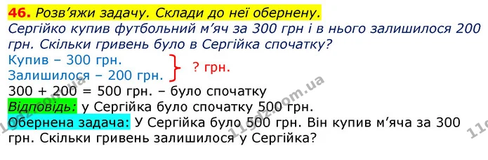 46. Розв’яжи задачу. Склади до неї обернену. — ГДЗ Математика 3 клас Листопад 1-2 ч.