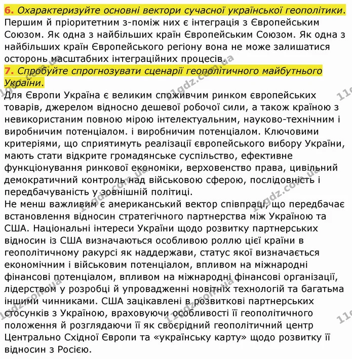 6. Охарактеризуйте основні вектори сучасної української геополітики. — ГДЗ Географія 10 клас Бойко
