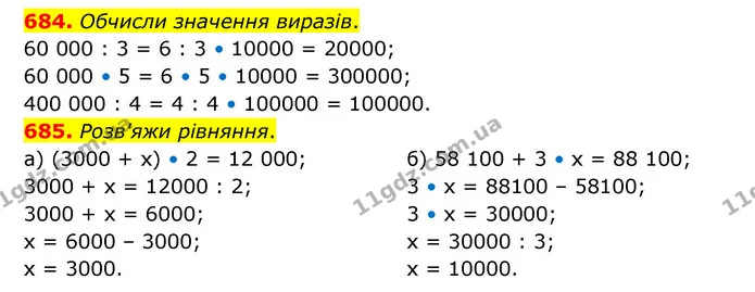 684. Обчисли значення виразів. — ГДЗ Математика 4 клас Бевз 1 та 2 частини