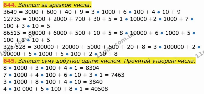 644. Запиши за зразком числа. — ГДЗ Математика 4 клас Заїка