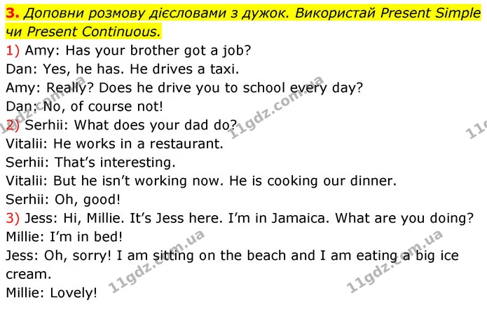 3. Доповни розмову дієсловами з дужок. Використай Present Simple чи Present Continuous. — ГДЗ Англійська мова 5 клас Коста Джоанна