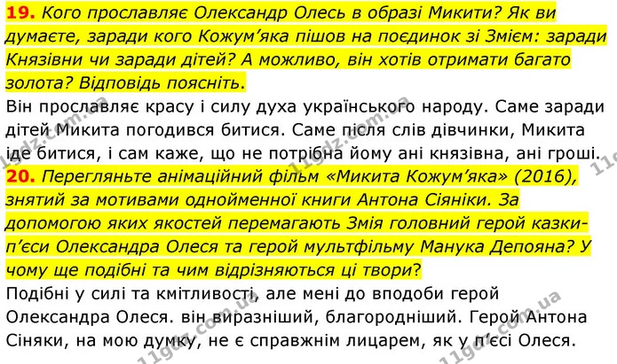 19. Кого прославляє Олександр Олесь в образі Микити? Як ви думаєте, заради кого Кожум’яка пішов на поєдинок зі Змієм: заради Князівни — ГДЗ Українська література 5 клас Заболотний
