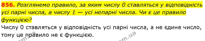 856. Розглянемо правило, за яким числу 0 ставляться у відповідність усі парні числа, а числу 1 — усі непарні числа. Чи є це правило — Алгебра 7 клас Мерзляк 2024
