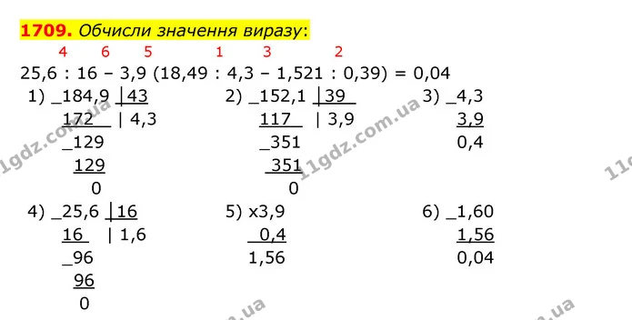 1709. Обчисли значення виразу: — ГДЗ Математика 5 клас Бевз