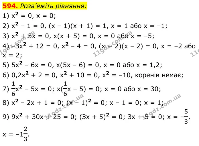 594. Розв’яжіть рівняння: — ГДЗ Алгебра 8 клас Мерзляк