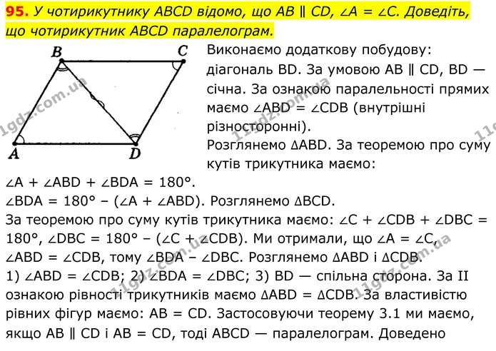 95. У чотирикутнику ABCD відомо, що AB ∥ CD, ∠A = ∠C. Доведіть, що чотирикутник ABCD паралелограм. — ГДЗ Геометрія 8 клас Мерзляк