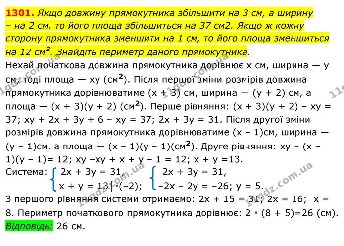 1301. Якщо довжину прямокутника збільшити на 3 см, а ширину — ГДЗ Алгебра 7 клас Істер 2020
