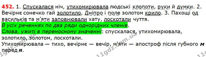 452 — ГДЗ Українська мова 5 клас Глазова 2018 — ГДЗ Українська мова 5 клас Глазова 2018