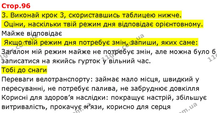 Стор. 96 — 3-4 — ГДЗ Робочий зошит Пізнаємо природу 6 клас Коршевнюк — ГДЗ Робочий зошит Пізнаємо природу 6 клас Коршевнюк