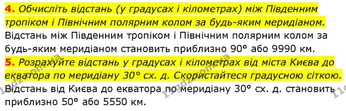 4. Визначте за картою півкуль відстань між двома точками (обраними самостійно), я к і розташовані на одному меридіані, використавши — ГДЗ Географія 7 клас Гільберг