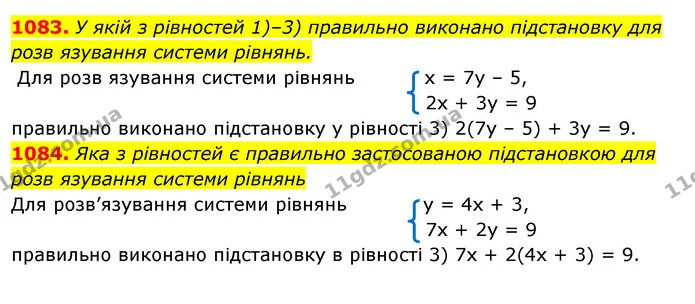 1083. У якій з рівностей 1)–3) правильно виконано підстановку для розв язування системи рівнянь. — ГДЗ Алгебра 7 клас Істер 2020