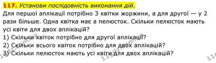 117. Установи послідовність виконання дій. — ГДЗ Математика 4 клас Бевз 1 та 2 частини