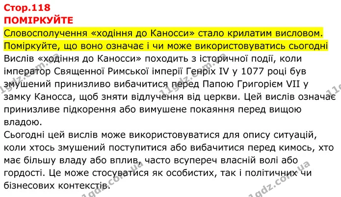 Стор. 118 — 1 — ГДЗ Всесвітня історія 7 клас Пометун 2024 — ГДЗ Всесвітня історія 7 клас Пометун 2024