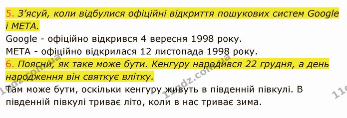 Стор. 21 — 5-6 — ГДЗ Інформатика 4 клас Корнієнко — ГДЗ Інформатика 4 клас Корнієнко