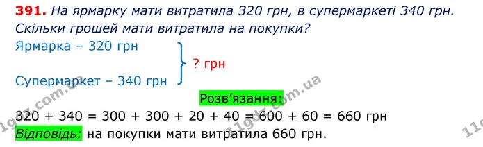 ГДЗ Математика 3 клас Оляницька 1 та 2 частини — ГДЗ Математика 3 клас Оляницька 1 та 2 частини