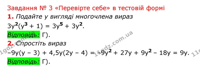 №3 (1-2) — ГДЗ Алгебра 7 клас Мерзляк, Полонський 2015 — ГДЗ Алгебра 7 клас Мерзляк, Полонський 2015