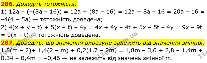 286. Доведіть тотожність: — ГДЗ Алгебра 7 клас Істер 2024