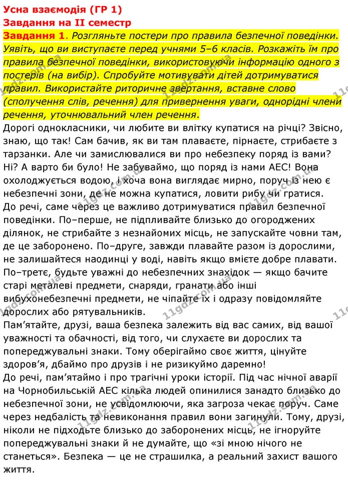1 — ГДЗ зошит Українська мова 8 клас Заболотний