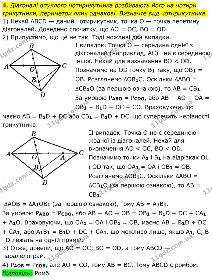 5 — ГДЗ Геометрія 8 клас Істер