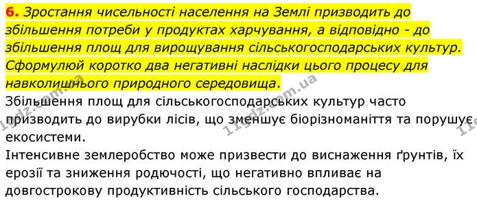 Др.2 (6) — ГДЗ робочий зошит Географія 7 клас Гільберг — ГДЗ робочий зошит Географія 7 клас Гільберг