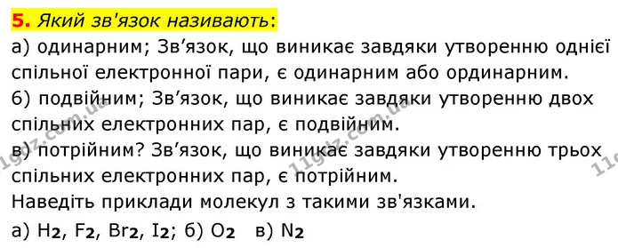 §18 Зап.5 — ГДЗ Хімія 8 клас Григорович 2021 — ГДЗ Хімія 8 клас Григорович 2021
