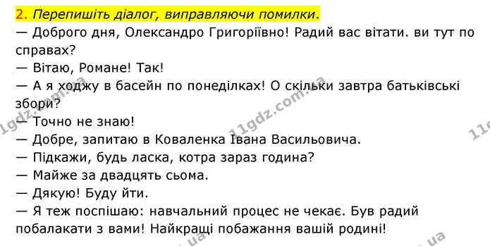 §74 (9.2) — ГДЗ Українська мова 8 клас Авраменко (поглиблений) — ГДЗ Українська мова 8 клас Авраменко (поглиблений)