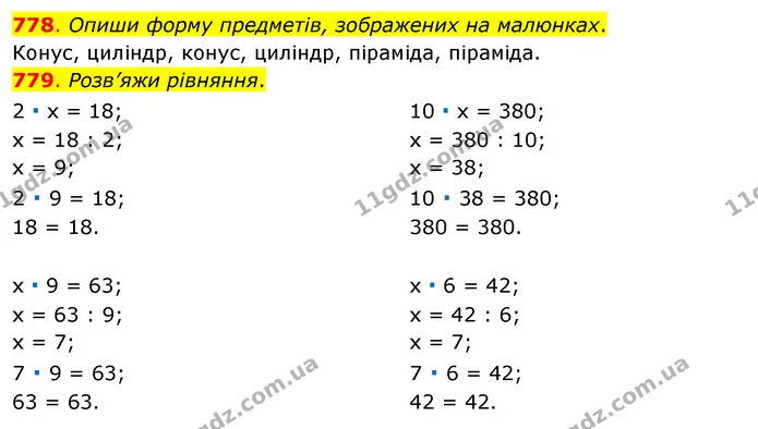 778. Опиши форму предметів, зображених на малюнках. — ГДЗ Математика 3 клас Бевз 1 частина