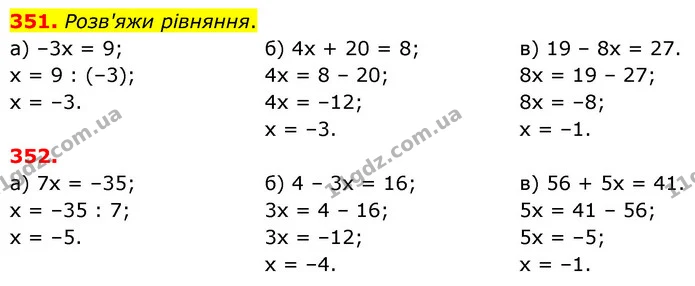 351. Розв'яжи рівняння. — ГДЗ Математика 6 клас Бевз 1-2 ч.