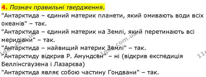 Стор. 53 — 4 — ГДЗ робочий зошит Географія 7 клас Гільберг — ГДЗ робочий зошит Географія 7 клас Гільберг