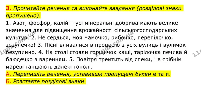 3. Прочитайте речення та виконайте завдання (розділові знаки пропущено). — ГДЗ Українська мова 6 клас Авраменко