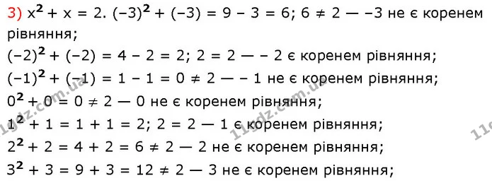 195. Які із чисел –3, –2, –1, 0, 1, 2, 3 є коренями рівняння: — частина 3 — Алгебра 7 клас Мерзляк 2024