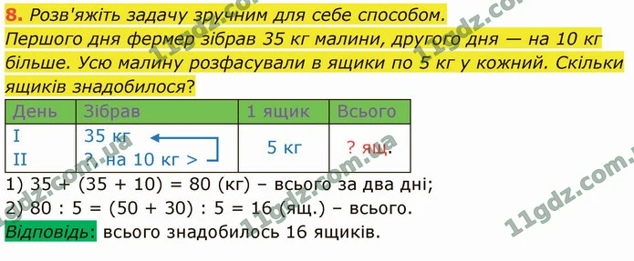 8. Розв'яжіть задачу зручним для себе способом. — ГДЗ Математика 4 клас Логачевська 1-2 ч. 2021