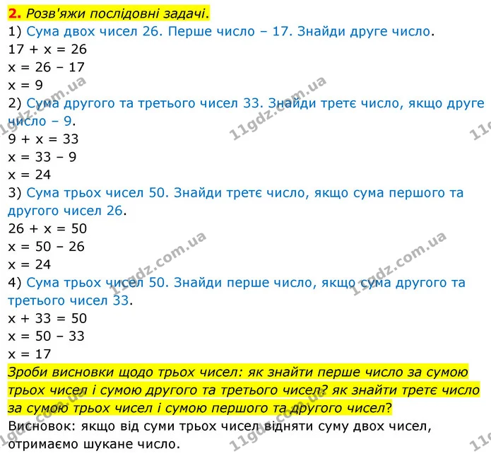 Стор. 65 — 2 — ГДЗ Математика 3 клас Скворцова 1-2 ч. — ГДЗ Математика 3 клас Скворцова 1-2 ч.