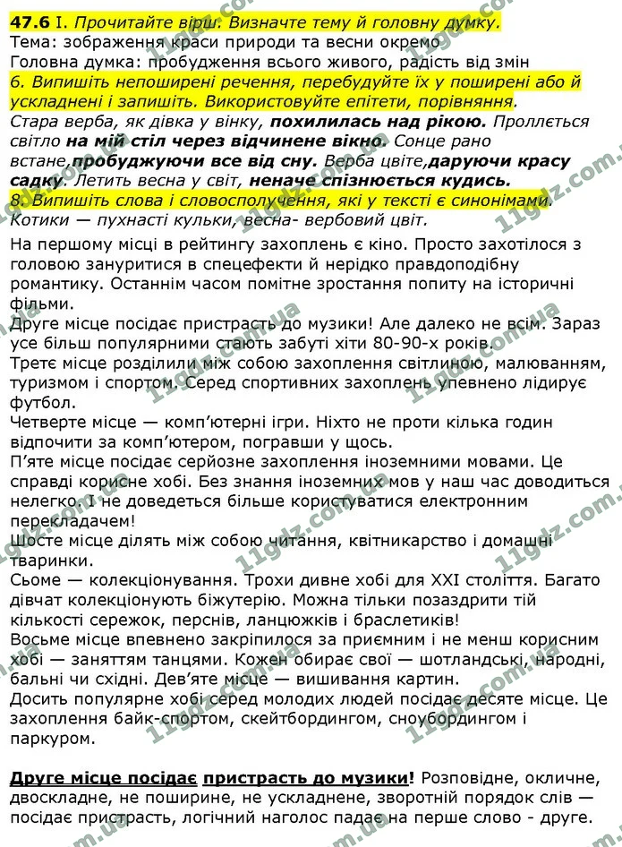 47.6 І. Прочитайте вірш. Визначте тему й головну думку. — ГДЗ Українська мова 9 клас Голуб 2017
