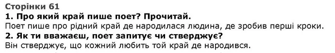 Стор. 61 — 1-2 — ГДЗ Літературне читання 4 клас Савченко — ГДЗ Літературне читання 4 клас Савченко