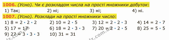 1006. (Усно). Чи є розкладом числа на прості множники добуток: — ГДЗ Математика 5 клас Істер 2022