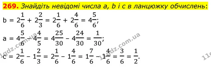 269. Знайдіть невідомі числа а, b і с в ланцюжку обчислень: — ГДЗ Математика 6 клас Кравчук 2023