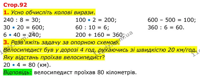 Стор. 92 — 1-3 — ГДЗ Математика 4 клас Логачевська 1 та 2 частини — ГДЗ Математика 4 клас Логачевська 1 та 2 частини