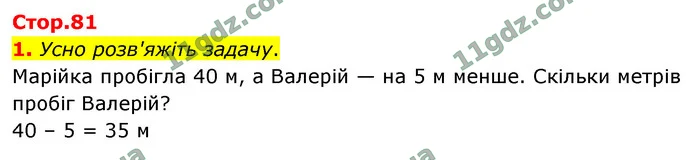 1. Усно розв'яжіть задачу. — ГДЗ Математика 4 клас Логачевська 1-2 ч. 2021
