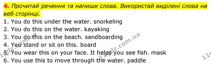 4. Прочитай речення та напиши слова. Використай виділені слова на веб сторінці. — ГДЗ Англійська мова 5 клас Коста Джоанна