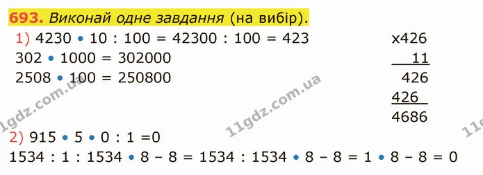 693. Виконай одне завдання (на вибір). — ГДЗ Математика 4 клас Лишенко 1-2 ч.