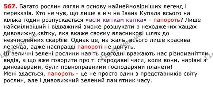 ГДЗ Українська мова 5 клас Єрмоленко 2018 — ГДЗ Українська мова 5 клас Єрмоленко 2018