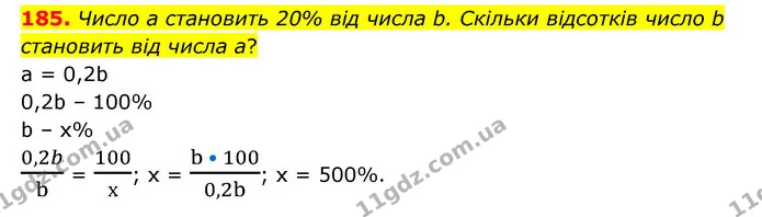 185. Число а становить 20% від числа b. Скільки відсотків число b становить від числа а? — ГДЗ Математика 6 клас Бевз 1-2 ч.