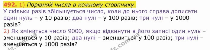 492. 1) Порівняй числа в кожному стовпчику. — ГДЗ Математика 4 клас Лишенко 1-2 ч.