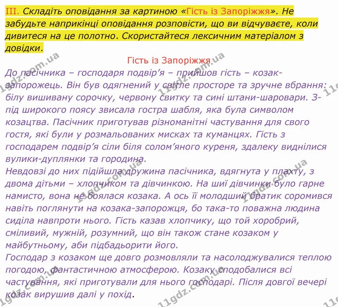 637. І. Розгляньте репродукцію картини Фотія Красицького «Гість із Запоріжжя». Здогадайтеся, куди саме ми потрапили - у минуле чи в — ГДЗ Українська мова 6 клас Заболотний 2019