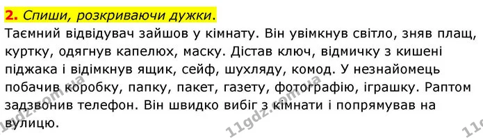 2. Спиши, розкриваючи дужки. — ГДЗ Робочий зошит Українська мова 4 клас Большакова