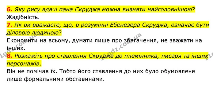 6. Яку рису вдачі пана Скруджа можна визнати найголовнішою? — ГДЗ Зарубіжна література 6 клас Міляновська