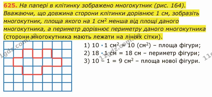 625. На папері в клітинку зображено многокутник (рис. 164). Вважаючи, що довжина сторони клітинки дорівнює 1 см, зобразіть многокутник — ГДЗ Математика 5 клас Мерзляк