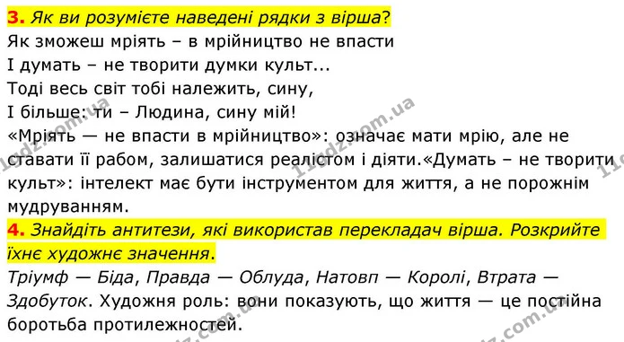 3. Як ви розумієте наведені рядки з вірша? — ГДЗ Зарубіжна література 8 клас Волощук